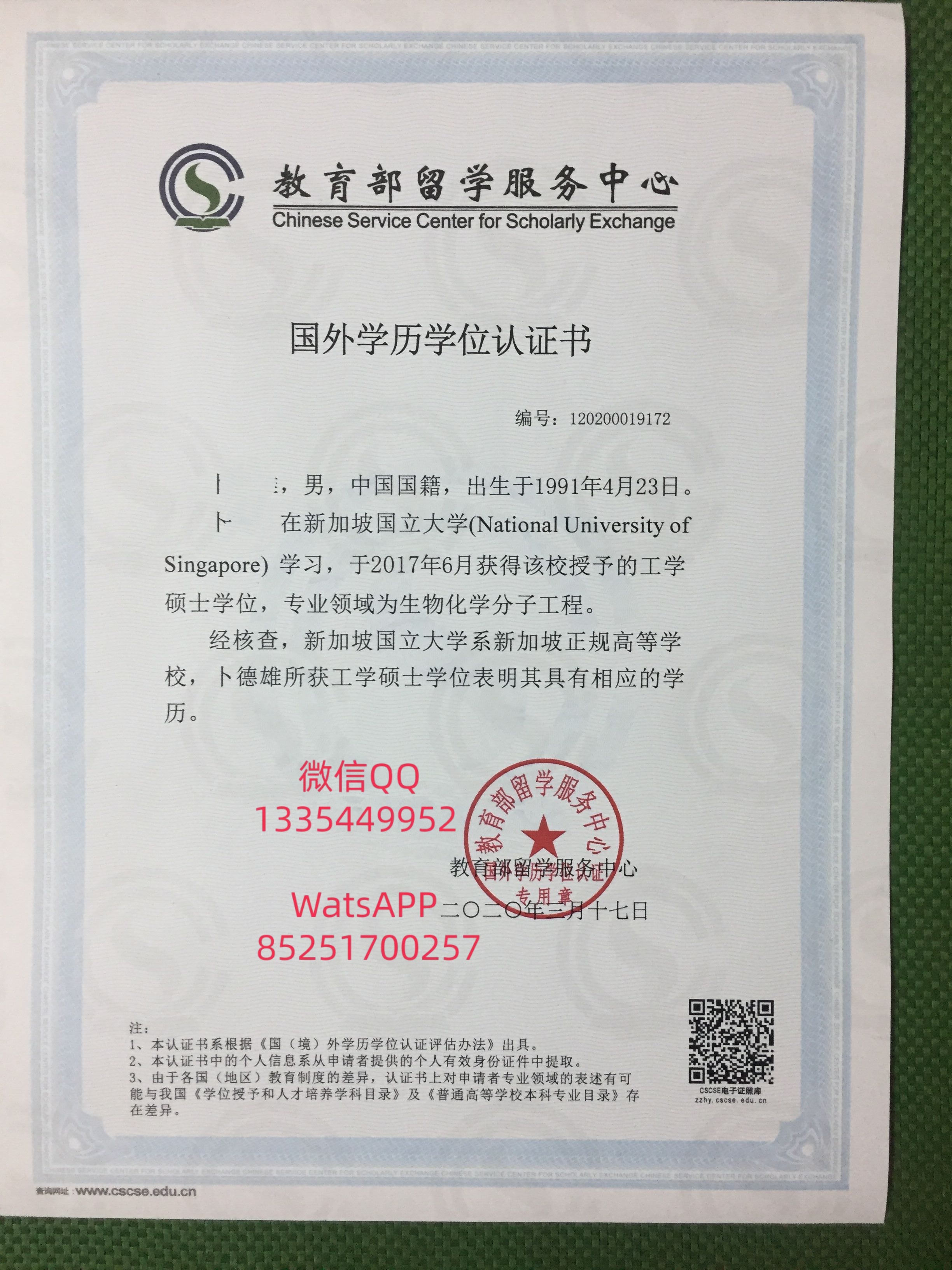新加坡国立大学学历认证书：官方认证体系权威解读与 2026 